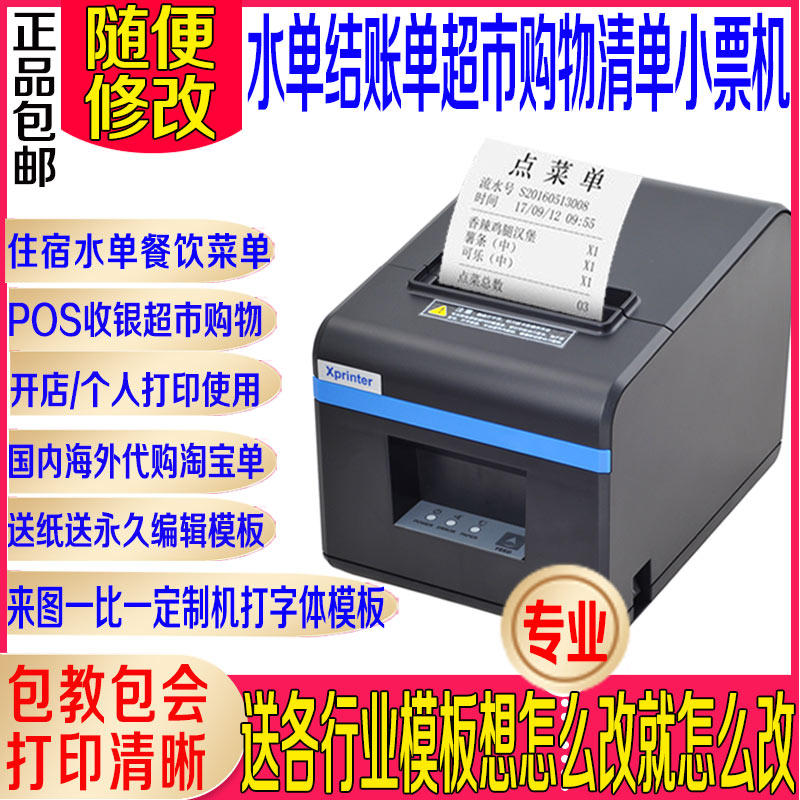 Core Op 80m Supermarket Shopping Personal Small Bill Thermal Hotel Accommodation Water Single Catering Menu List Printers 