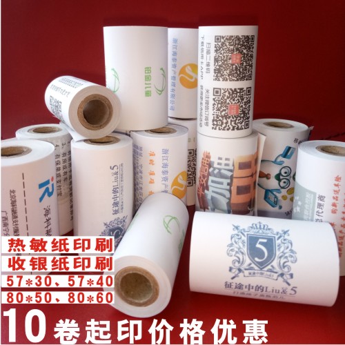 Hong Kong and Macau traditional 80 watermark paper overseas counter small bill positive and negative back pattern thermal paper LOGO printing