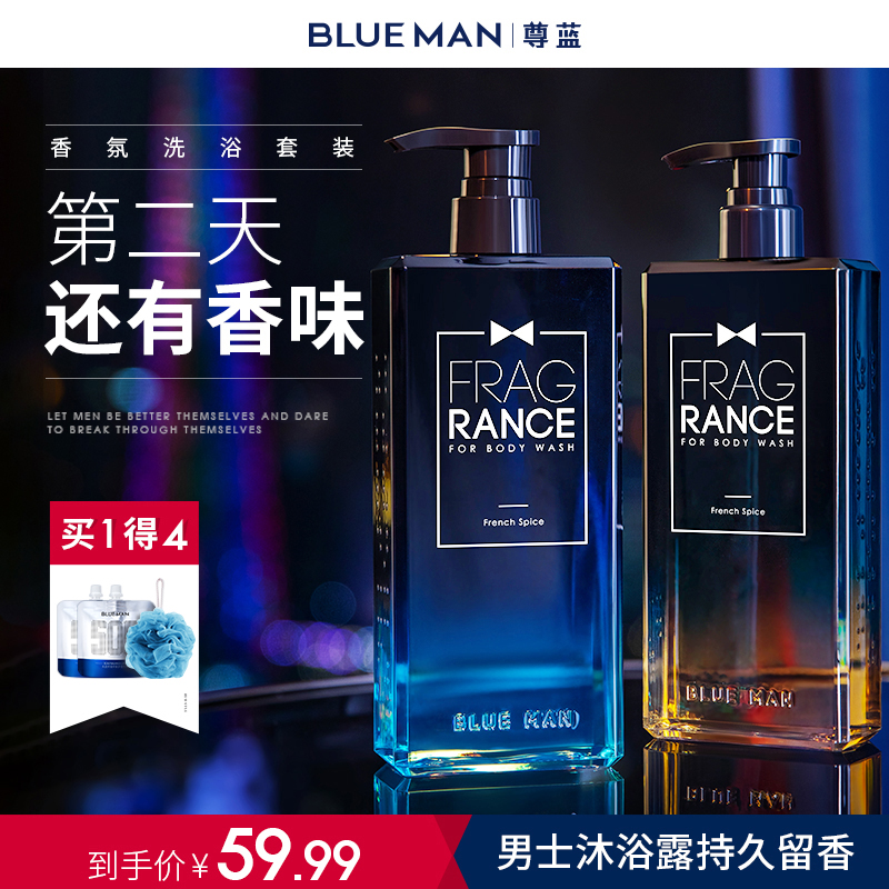 (Zun Blue Body Bath) Men's exclusive use to oil persistent fragrant marine perfume fragrant body refreshing suit