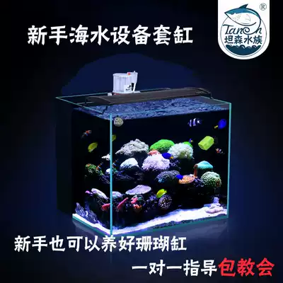 Sea water tank full set of sea water coral tank small table top sea fish back filter sea tank gold crystal super white tank Tensen fish tank