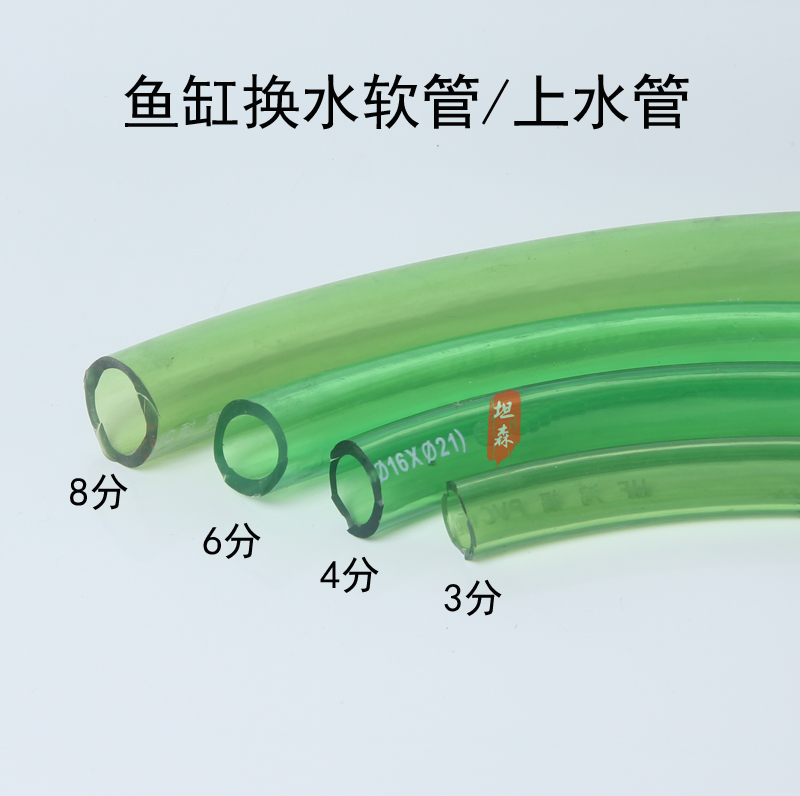 Tansen aquarium Aquarium water change hose Green hose Fish tank water pump water pipe thickened green soft pipe