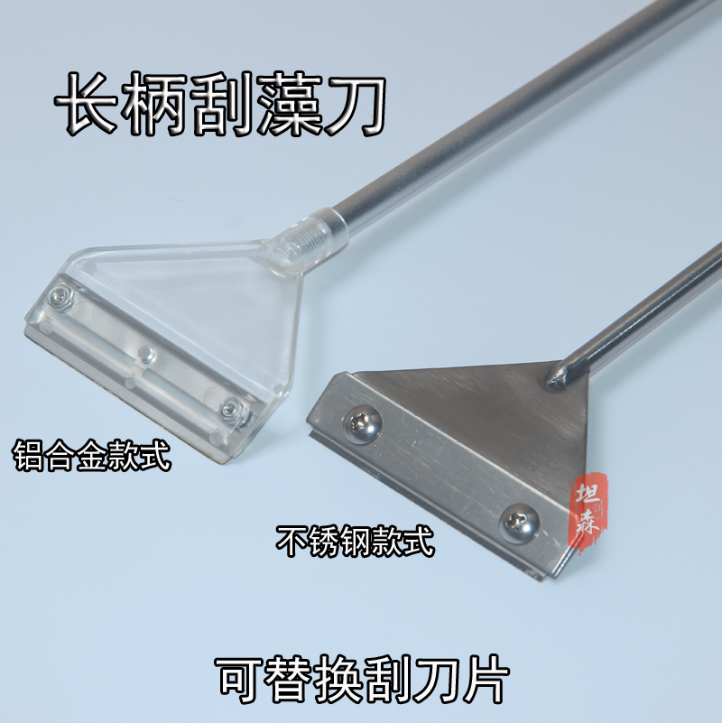 Tanson water family long handle scraping and algae knife stainless steel scraper aluminium alloy except algae-knife sea water cylinder scraping and algae-wiping knife