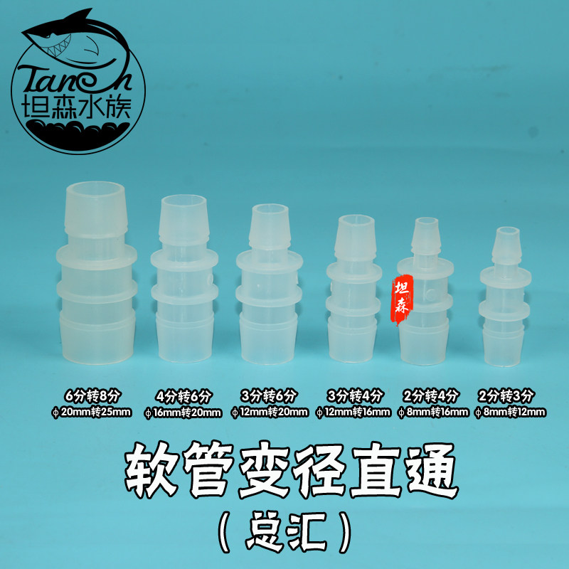 Tanson water group hose connector Diameter Thru Submersible Pump Windpipe Soft Water Pipe Variable Diameter Conversion Head Varnant Diameter