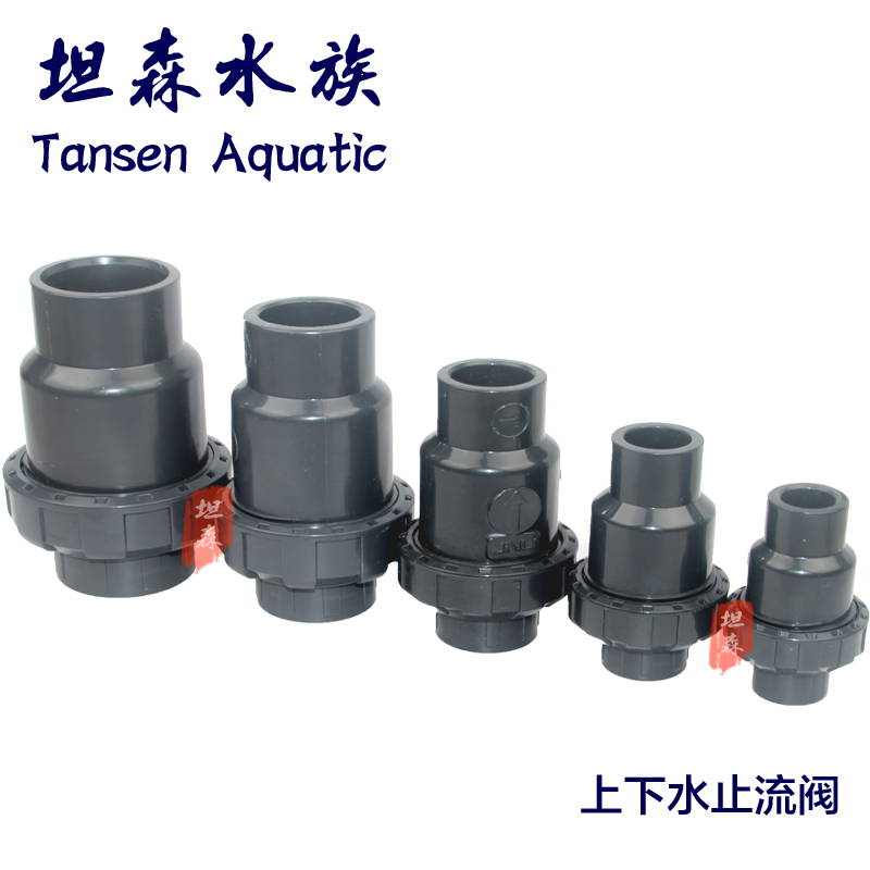 Tansen water group bottom filter fish tank water stop flow valve anti-siphon overflow one-way valve PVC-U drinking water pipe fitting-Taobao