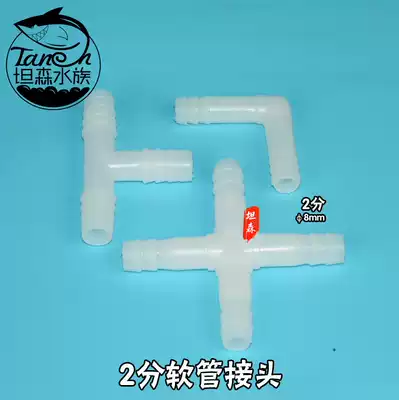 2min 8mm inner diameter hose and gas pipe joint right angle elbow T-shaped tee cross four-way soft pipe fitting fitting