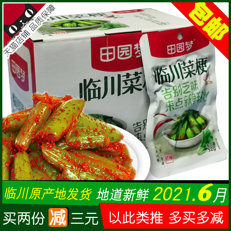 Pastoral dream Linchuan vegetable stem 52gx20 packs fresh spicy pickled mustard stem porridge noodles Jiangxi Fuzhou specialty