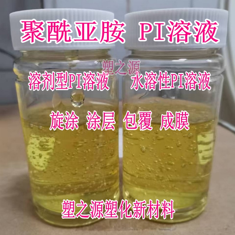 Polyimide Resin Solution/Pi Powder Thermoplastic Pi Liquid Content 20% Coating Anti-Corrosion Insulation High Temperature Resistance