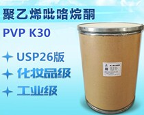 Polyvinylpyrrolidone Povidone PVP K30k90 Pharmaceutical grade Food grade Cosmetic grade accessories