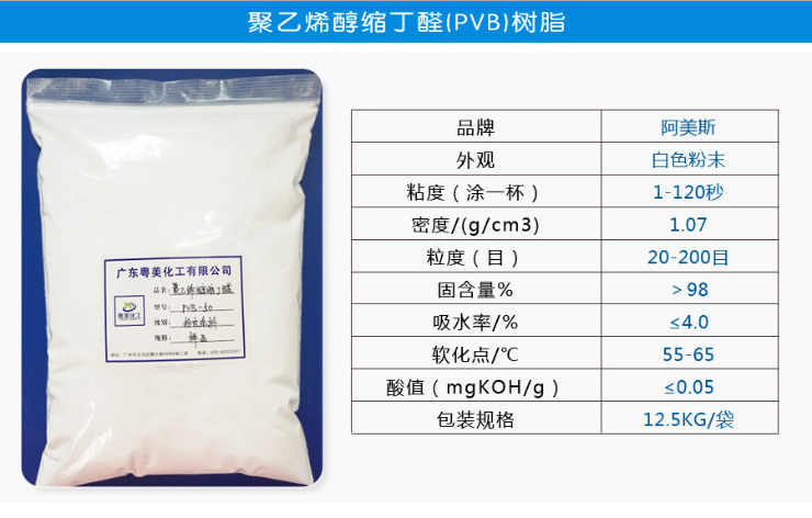 Polyvinyl Alcohol Shrink aldehydes resin powder PVB powder viscosity 5 10 20 50 70120 s ink adhesive