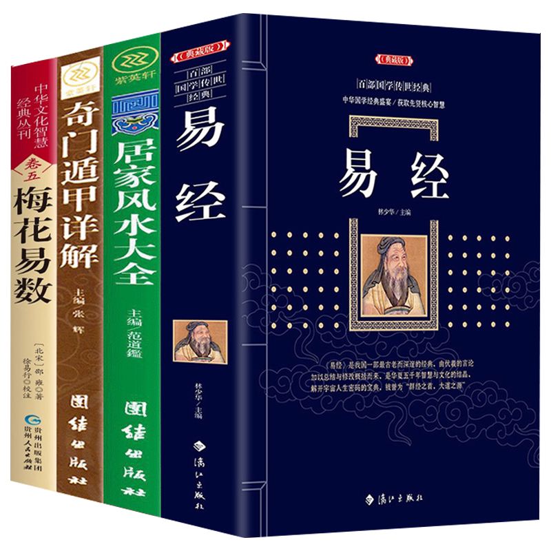 国学传世经典 周易全书 全6巻　(中国語) 易占　易断　易学　五行易　奇門遁甲 奇门书- Top 1000件奇门书- 2026年7月更新- 淘宝Taobao｜天猫Tmall