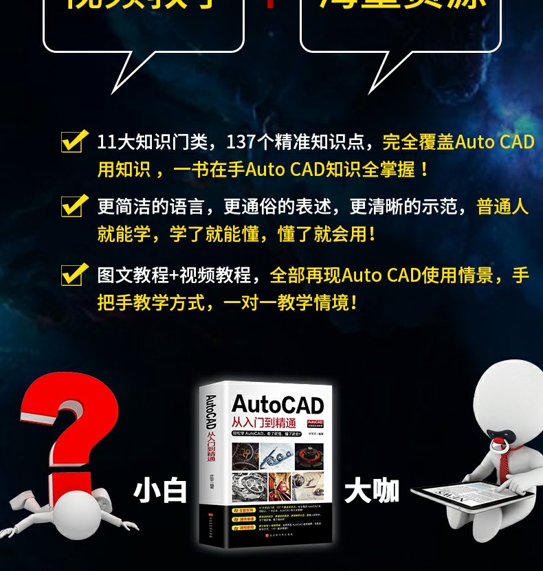 【赠视频教程】正版包邮 AutoCAD从入门到精通实战案例版 图文版机械设计制图绘图室内设计cad教程零基础cad书籍