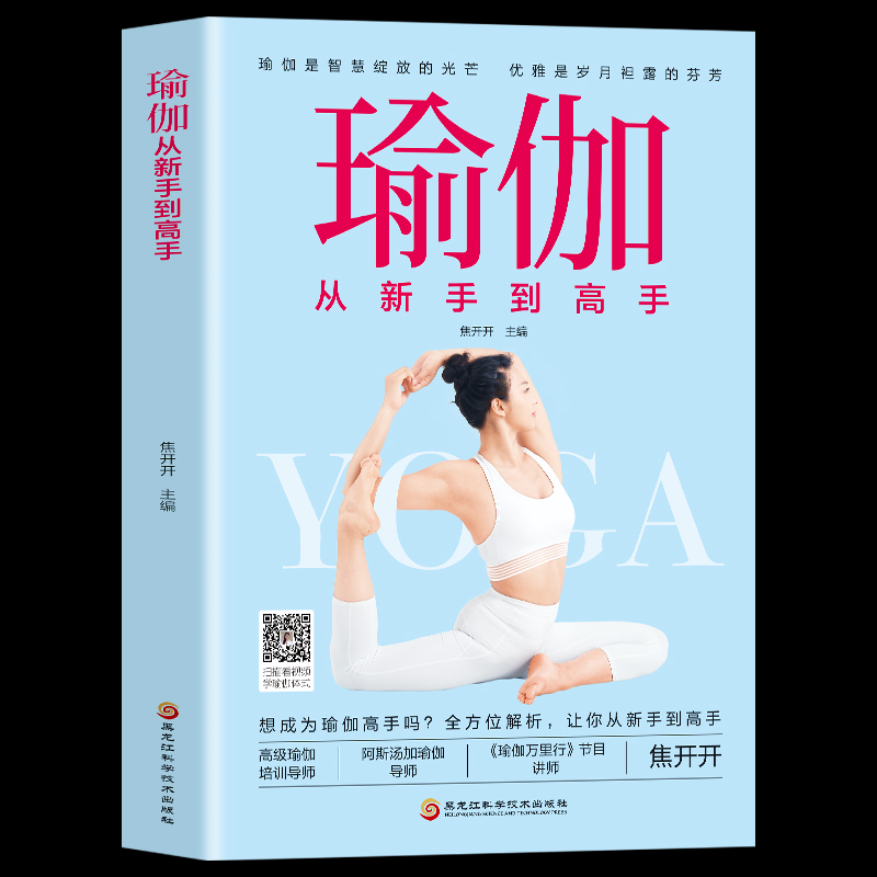 Free Video】Yoga from Beginner to Expert, Yoga Books for Beginners with No Prior Experience, Basic Skills and Movements, Complete Collection of Yoga Poses, Beginner's Textbook, from Beginner to Expert, Weight Loss, Facial Slimming, Body Shaping, Face Slimming, Body Beautification, Slimming Legs