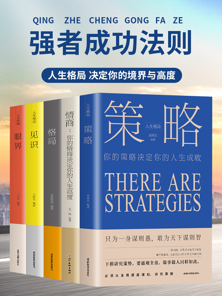 Authentic full 5 volumes, pattern+insight+emotional intelligence+vision+strategy. The pattern determines the ending, life growth, inspirational strength, and the rules of success. The reverse business pattern determines the ending. Inspirational books sell well