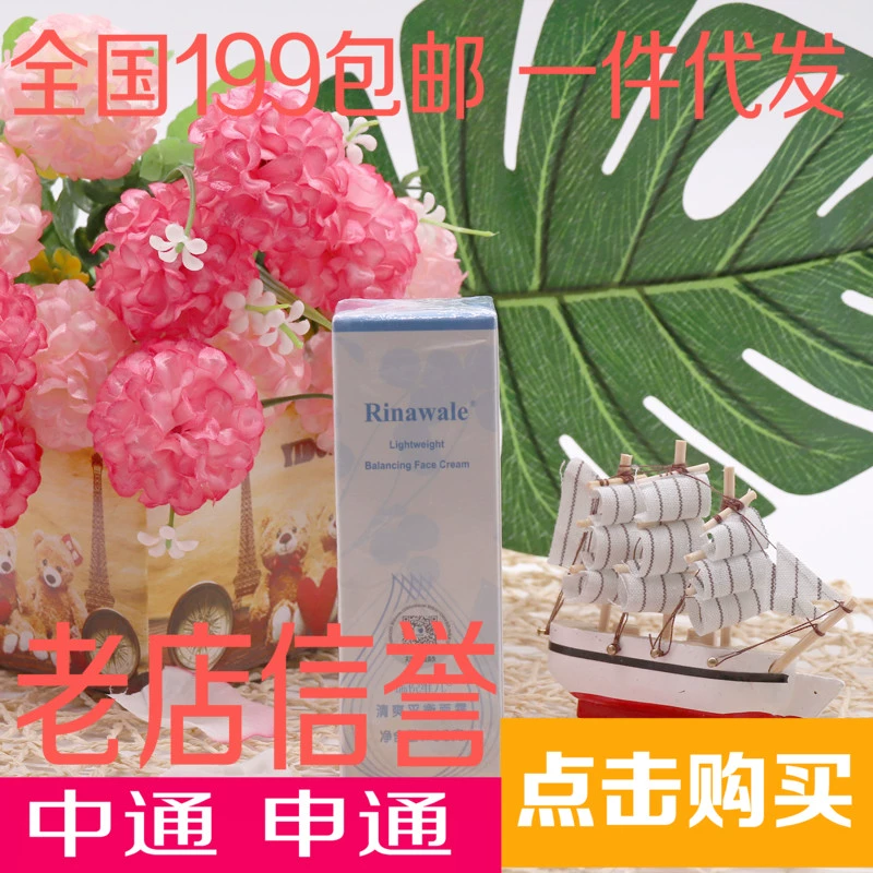 Tianjin Kang Tingrui Ni Weier Refreshing Balancing Cream có thể được kiểm tra chống hàng giả - Kem dưỡng da