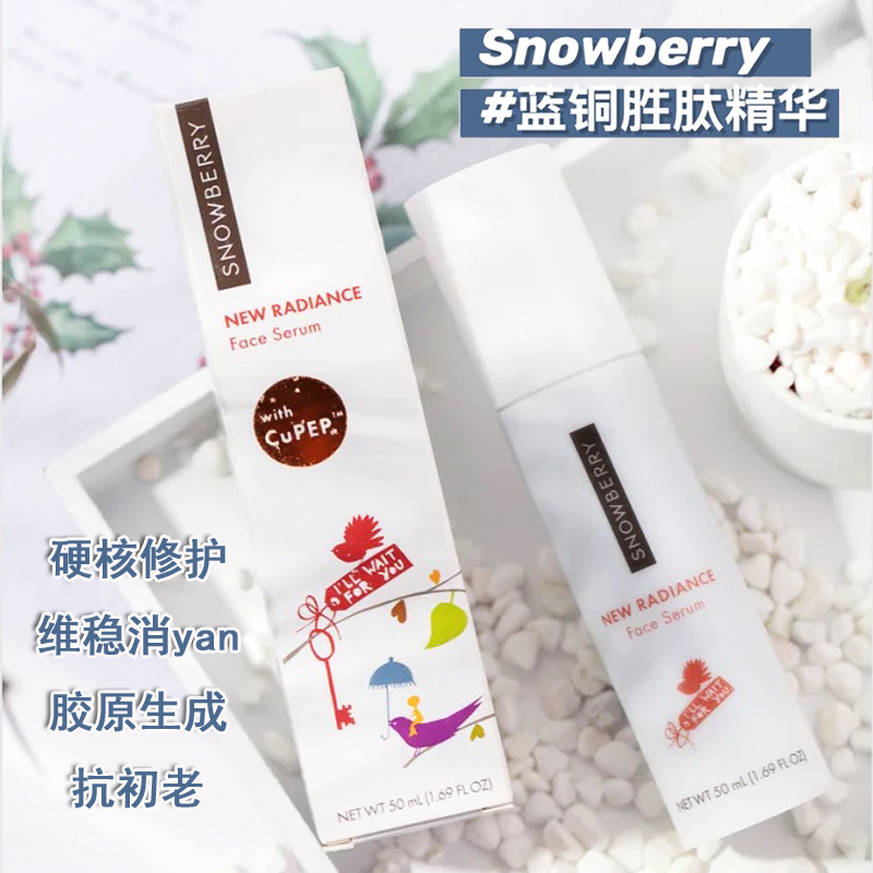 Snowberry Snow Fruit SNB Blue Copper Peptide Essence Anti-aging Essence Moisturizing Moisturizing Sensitive Skin