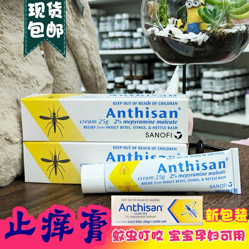 New Zealand Australia Anthisan mosquito bite antipruritic cream 25g children pregnant women can be used
