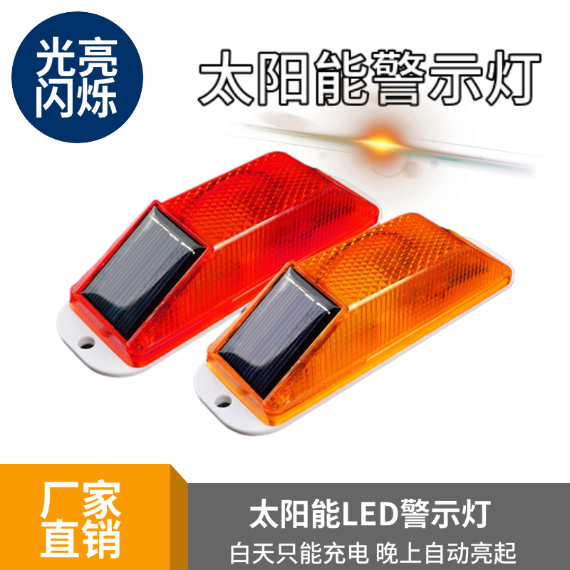 Solar LED Traffic Warning Lights Night Vehicle Project Silhouette Standard Lightning Protection Fence Stroke