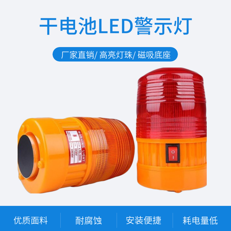 LTE-5088 dry battery strobe warning lights magnet ceiling LED outdoor construction plant safety light