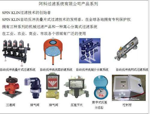 ARKAL Filtration Systems Co., Ltd. product range is available from stock