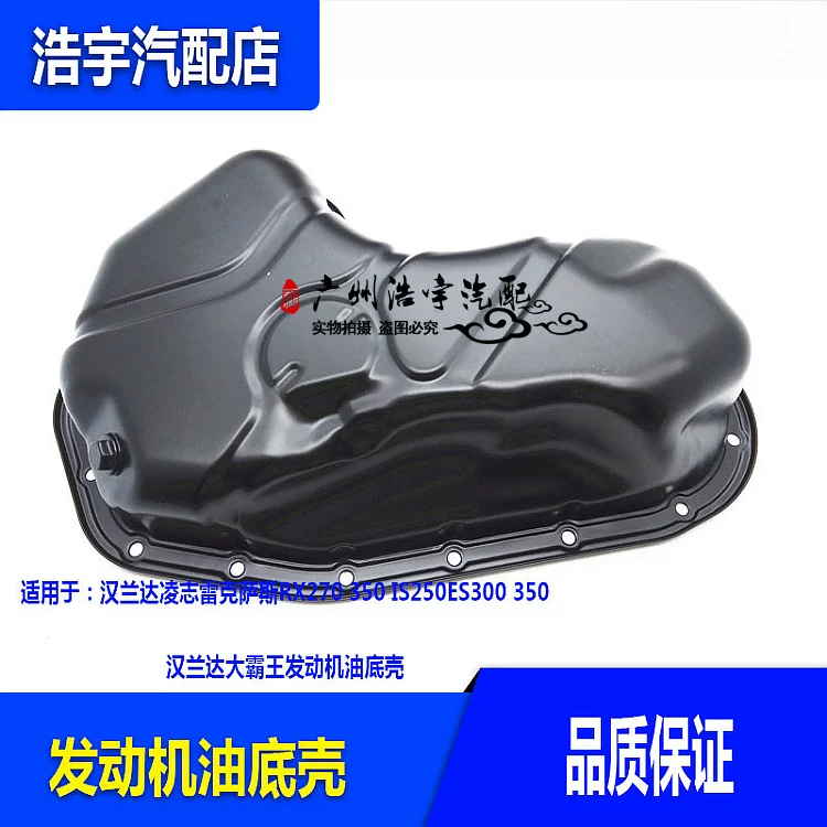 Лексус Lexa RX270350ES350 Защита поддона масляного картера двигателя для внедорожника 3.5