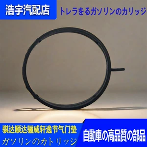 [适用骐达颐达启辰D50R50LIVINA轩逸节气门垫进气管垫HR16引擎塑胶垫]