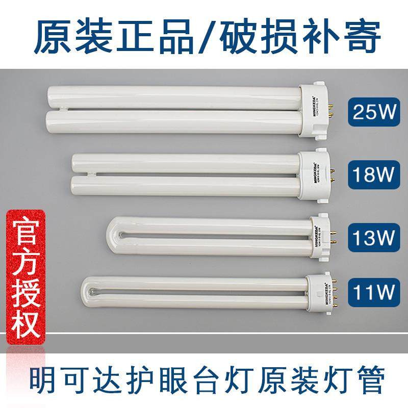 Mingda Eye Protection Table Lamp Tube 11W13W18W25W Four-Way H Tube 4000K Three Primary Color Original Bulb