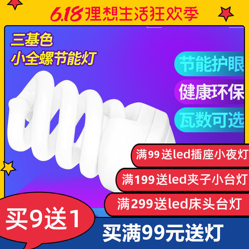 Three primary color energy-saving lamp Super bright E27 B22 white yellow spiral energy-saving bulb High-power full spiral lamp