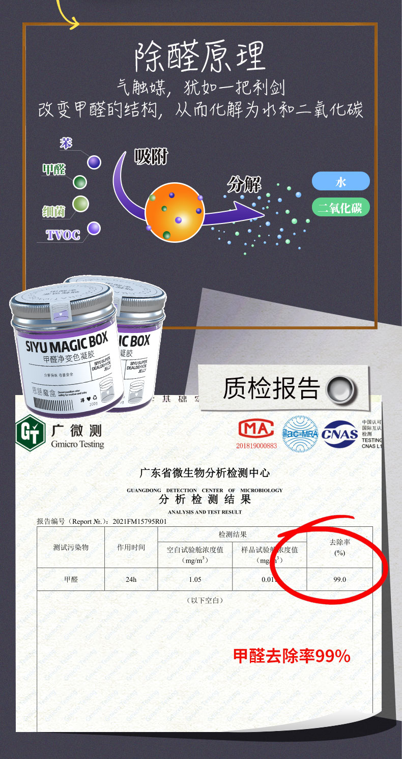 思语 甲醛净变色凝胶 200g 24h持续吸附分解甲醛 图7