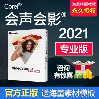 Voice and Video 2021 Professional Edition Video Editing and Production Electronic Edition 20 Boxed Painting Software Activation Code