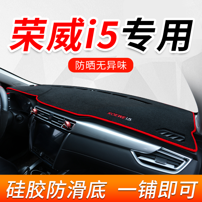 Dedicated to Roewe i5 car decoration supplies central control instrument panel light shield Ei5 sunscreen heat insulation pad new
