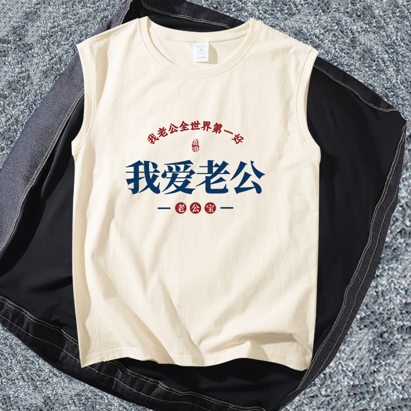 National Trend Retro I Love My Husband Husband Treasure Fun Text Sleeveless T-Shirt for Men and Women Summer Pure Cotton Loose Vest National Trend Retro I Love My Husband Husband Treasure Fun Text Sleeveless T-Shirt for Men and Women Summer Pure Cotton Loose Vest