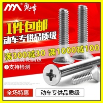 Aozhan 304 stainless steel countersunk head screw GB819 cross flat head machine tooth screw bolt m3m4m5