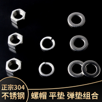 Olympic exhibition stainless steel 304 high strength three combination four nut combination nut nut flat pad spring pad spring pad M3-M24