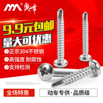 Dovetail wire self-tapping screw stainless steel 304 round head drill tail screw self-tapping self-drilling screw M4 2-M6 3