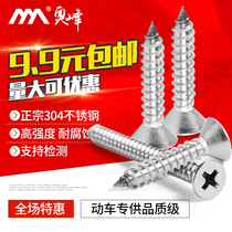 304 stainless steel self-tapping screws cross countersunk head screw head wood screws m2 9 m3 5 m3 9 m4 2