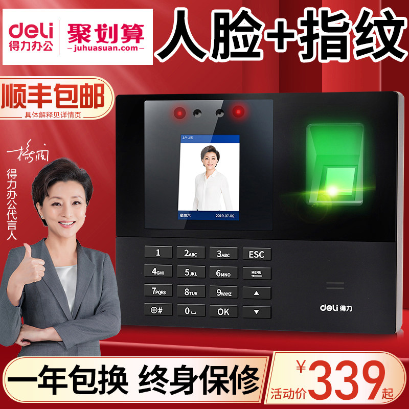 Deli face recognition attendance machine fingerprint punch card all-in-one machine 34521 finger sign-in company Enterprise canteen staff work facial recognition brush face punch card machine