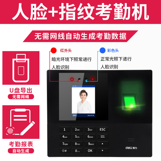 Effective face recognition attendance machine fingerprint punch card all-in-one machine 34521 finger sign in company canteen employees go to work face recognition face punch card machine