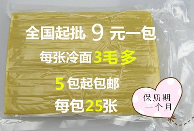 Ruiwen authentic Northeast grilled cold noodles Street side snacks Family snacks 25 slices a pack of commercial five packs