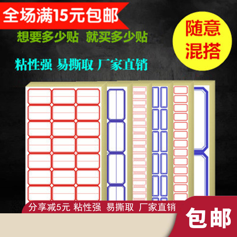 Self-adhesive label paper small label tag papers label price tag label self-sticky sticker book classification