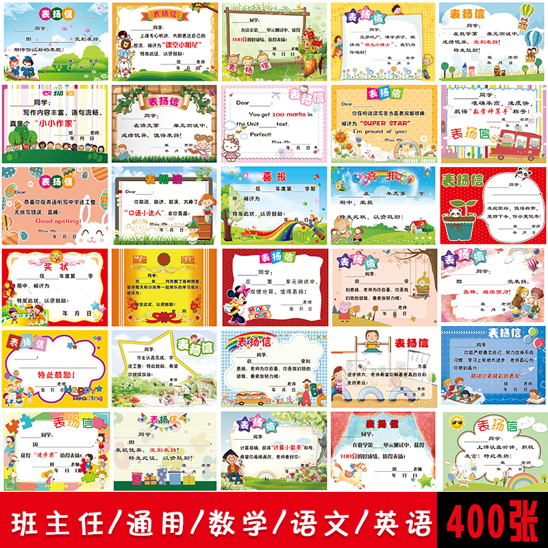 Table Yangxin Elementary School Students Class Director General Small Award Form Multiple Kindergarten Award Card Math Teacher Supplies English