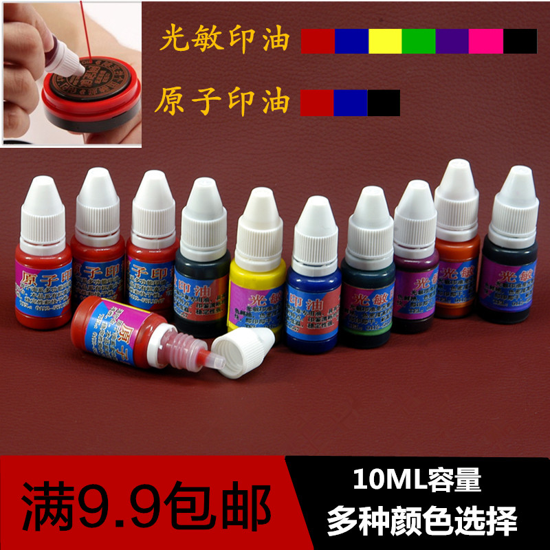 Photosensitive print oil red man name seal oil teacher photosensitive blue black print oil 10ml photosensitive print oil
