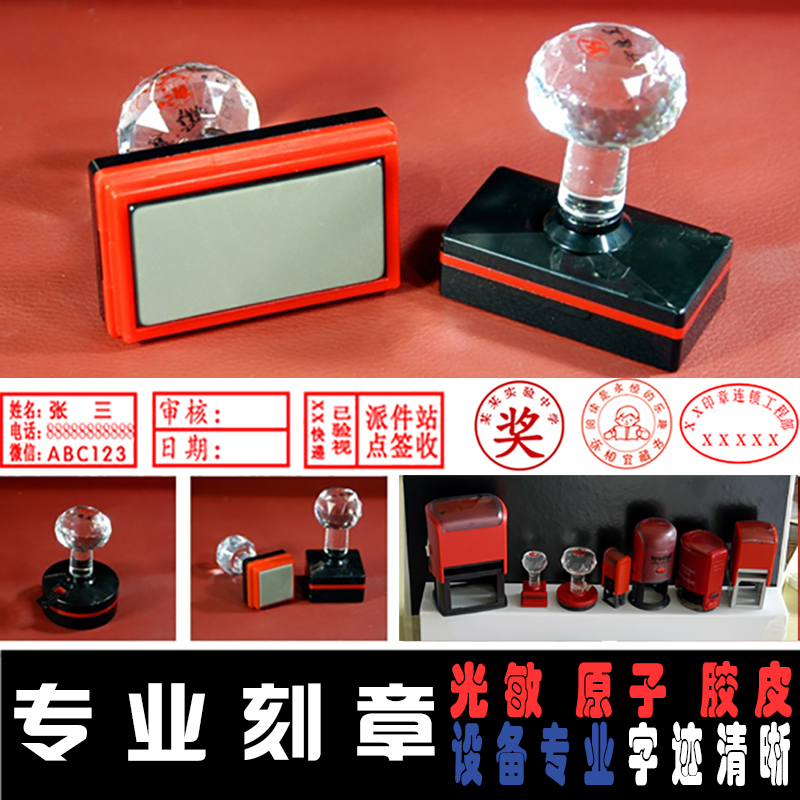 Photosensitive seal Round oval seal production Rectangular engraved seal Advertising express inspection seal Name Phone