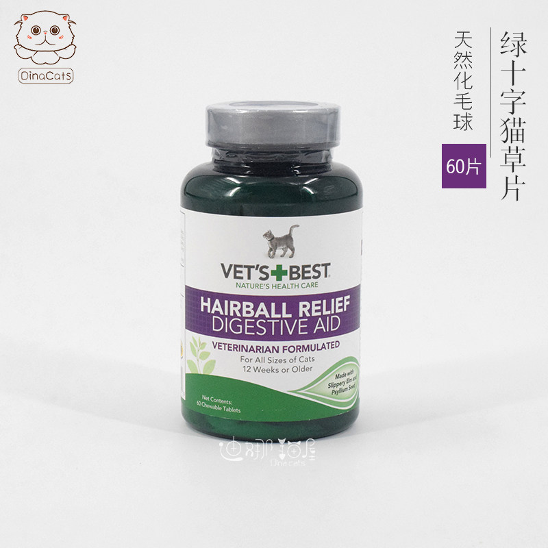 DinaCats US straight up Vets Best Green Cross cat with a chemical hair sheet to go to the wool ball cat grass sheet 60 grain