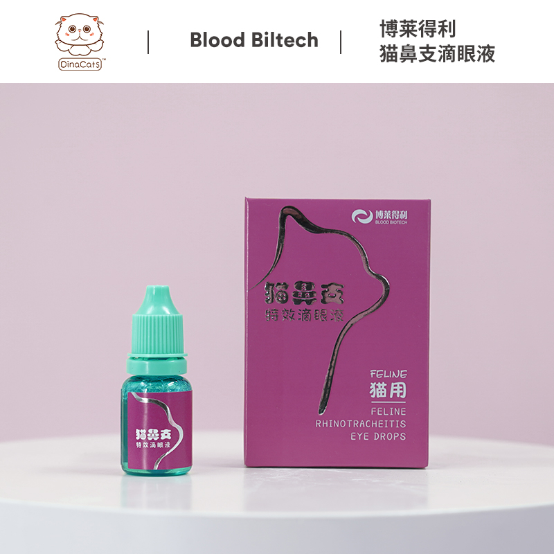 Braidley cat nasal branch special eye drops cat stomatitis conjunctivitis sneezing herpes virus cat eye drops
