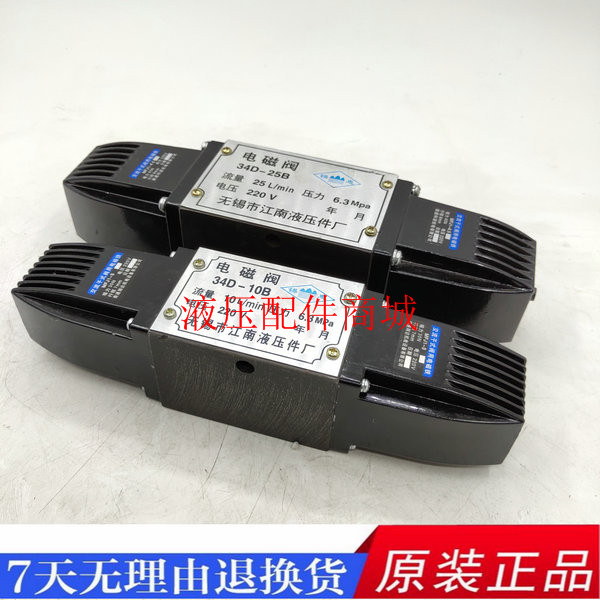 Wuxi Jiangnan Hydraulic Parts Factory Solenoid valve 34D-10B 34D-25B 34D2-10B 34D2-25B 34E