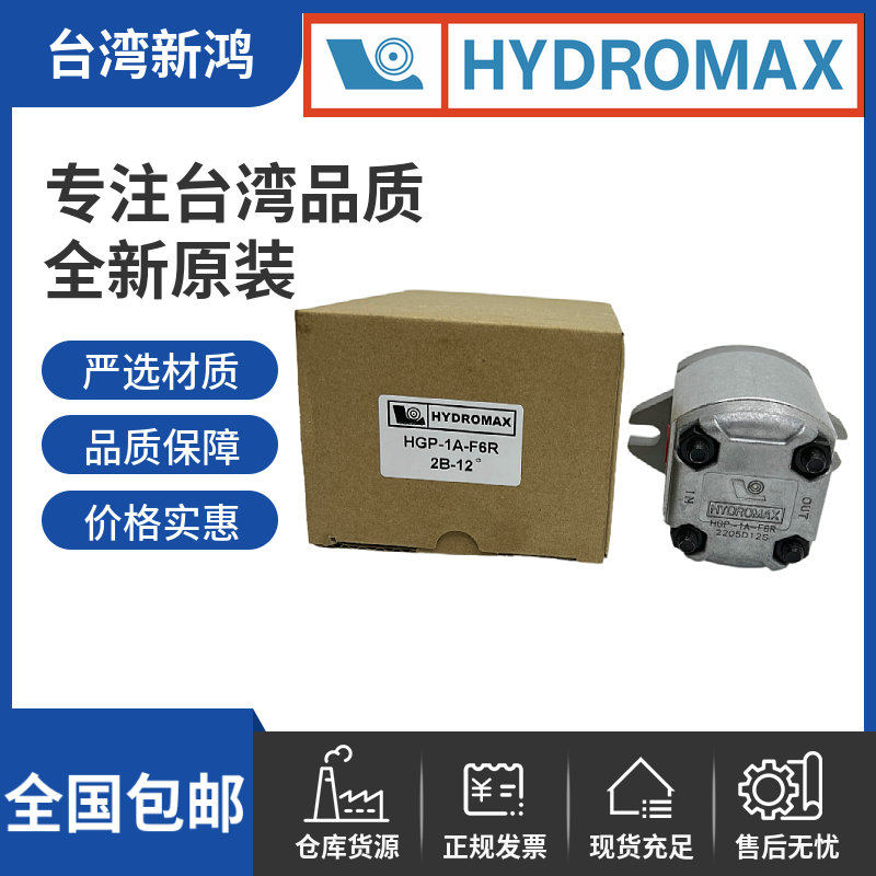 HYDROMAX Taiwan New HGP-1A-F6R HGP-1A-F6R F1R F1R F3R F4R F4R F8R F8R F8R gear pump-Taobao