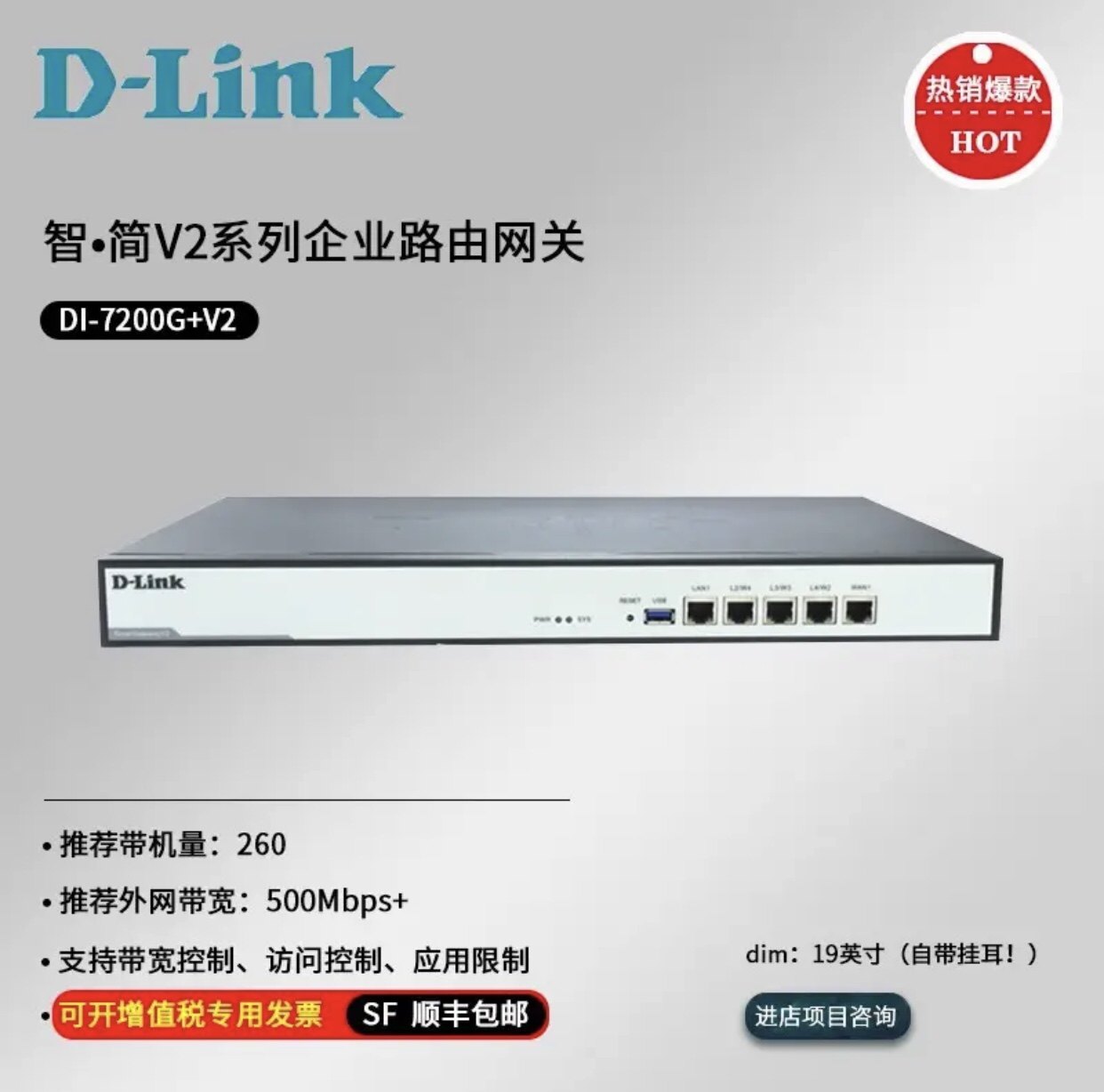 D-Link DI-7200G+V2 エンタープライズグレードケーブルルーター（ギガビットインターネットアクセスおよび動作管理機能搭載）