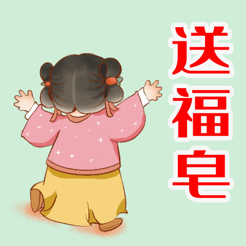 送福皂天然手工皂