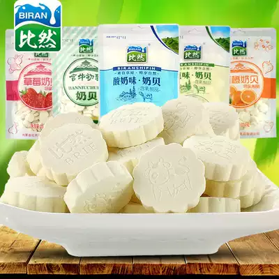 Biran milk slices 250gX3 bags of milk shellfish Inner Mongolia specialty dry milk slices Prairie milk shellfish dairy products cheese milk slices