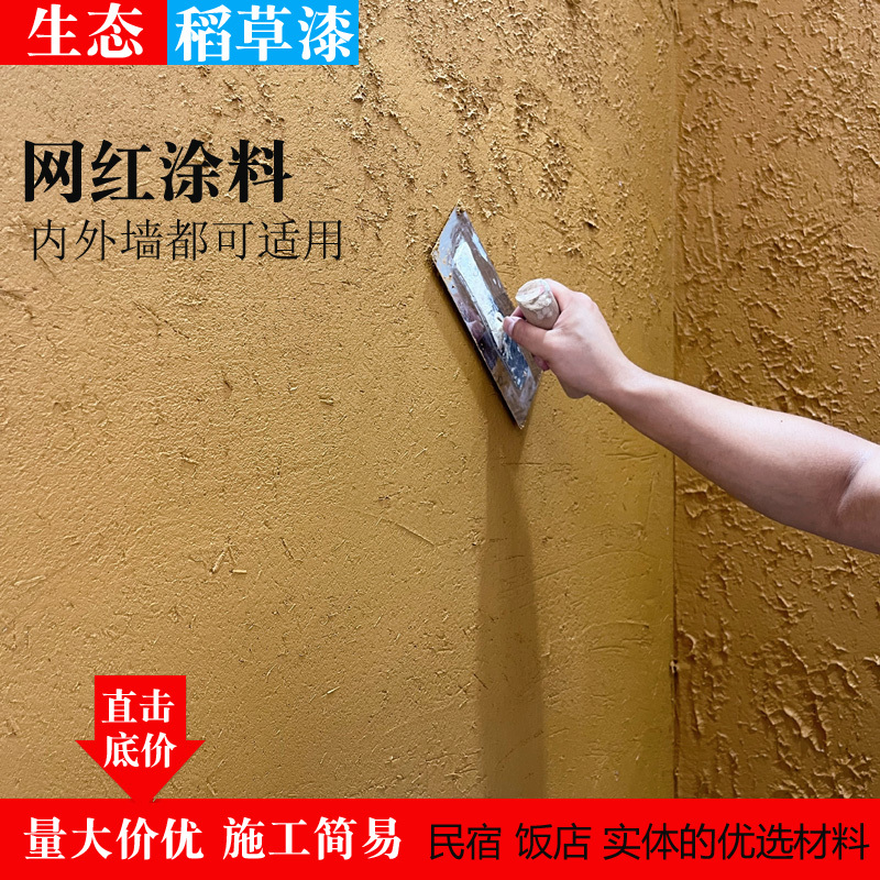 Eco-Friendly Straw Paint Wall Paint Texture Paint Indoor and Outdoor Wall Paint for Guesthouses Straw Mud Material Paper Mache Art Paint